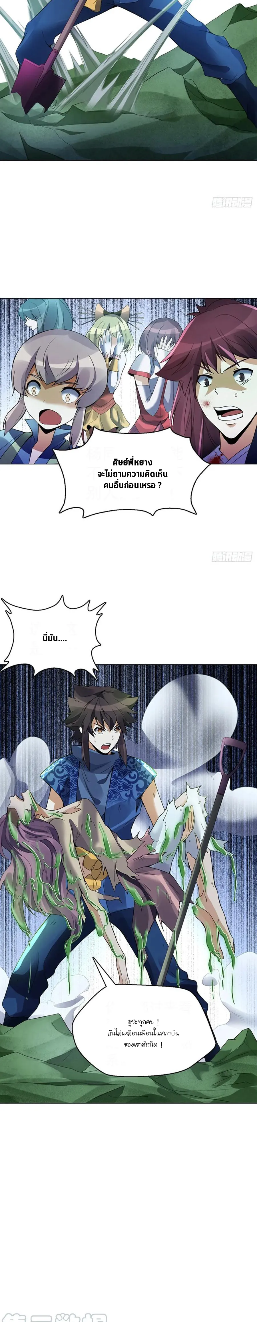 (จบ) Heavenly God Mnemonic (กำเนิดใหม่เทพวรยุทธตระกูลหยาง) ตอนที่ 20 หน้า 36