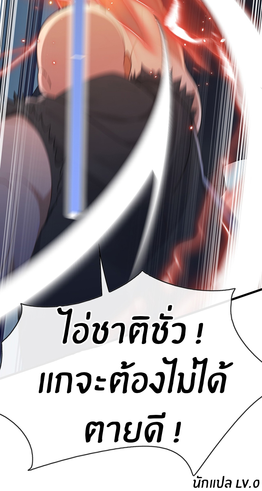ลงจากภูเขาเพื่อมาเป็นเบ๊ภรรยา ตอนที่ 87 หน้า 33