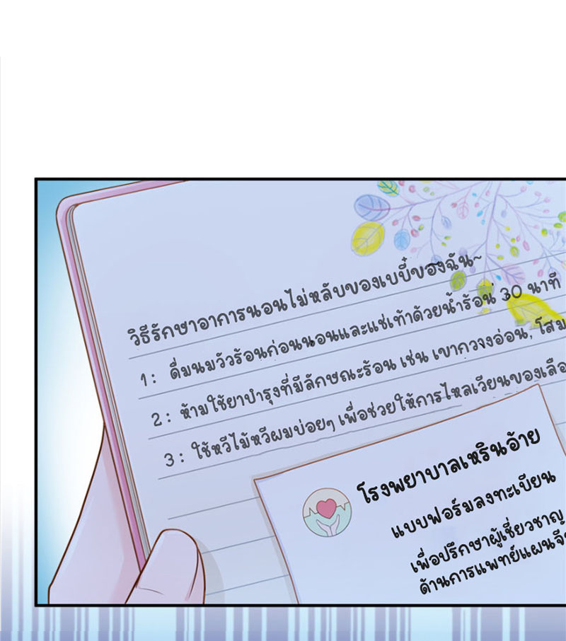 (ชนจีน)Perfect Secret Love The Bad New Wife Is a Little Sweet ตอนที่ 29 หน้า 36