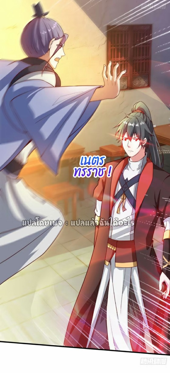 (ชนจีน)จุติเทพจักรพรรดิเกิดมาทั้งทีมีคะแนนเป็นล้าน ตอนที่ 28 หน้า 5