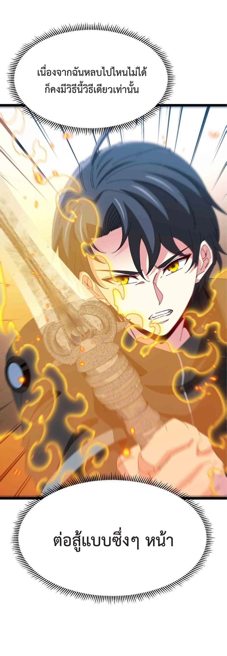 Super god system  ระบบสุดเทพ ตอนที่ 31 หน้า 15