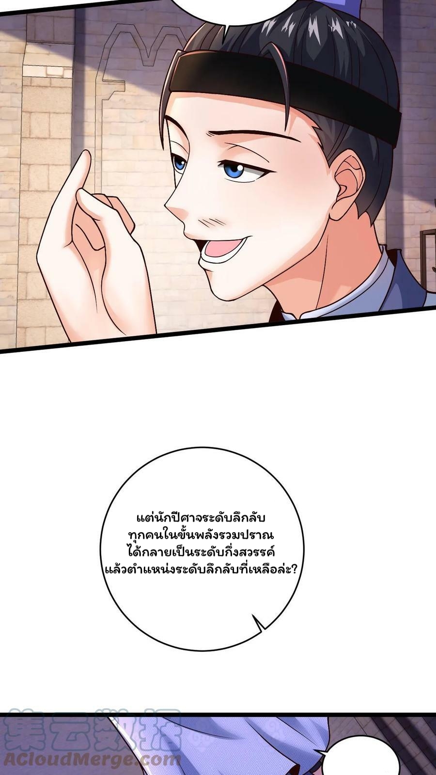 ระบบไร้เทียมทานเมื่อถูกปีศาจโจมตี ตอนที่ 13 หน้า 5