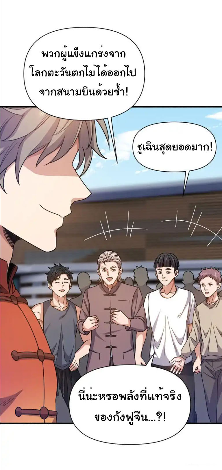 Chu Chen, the trash son-in-law ตอนที่ 152 หน้า 6
