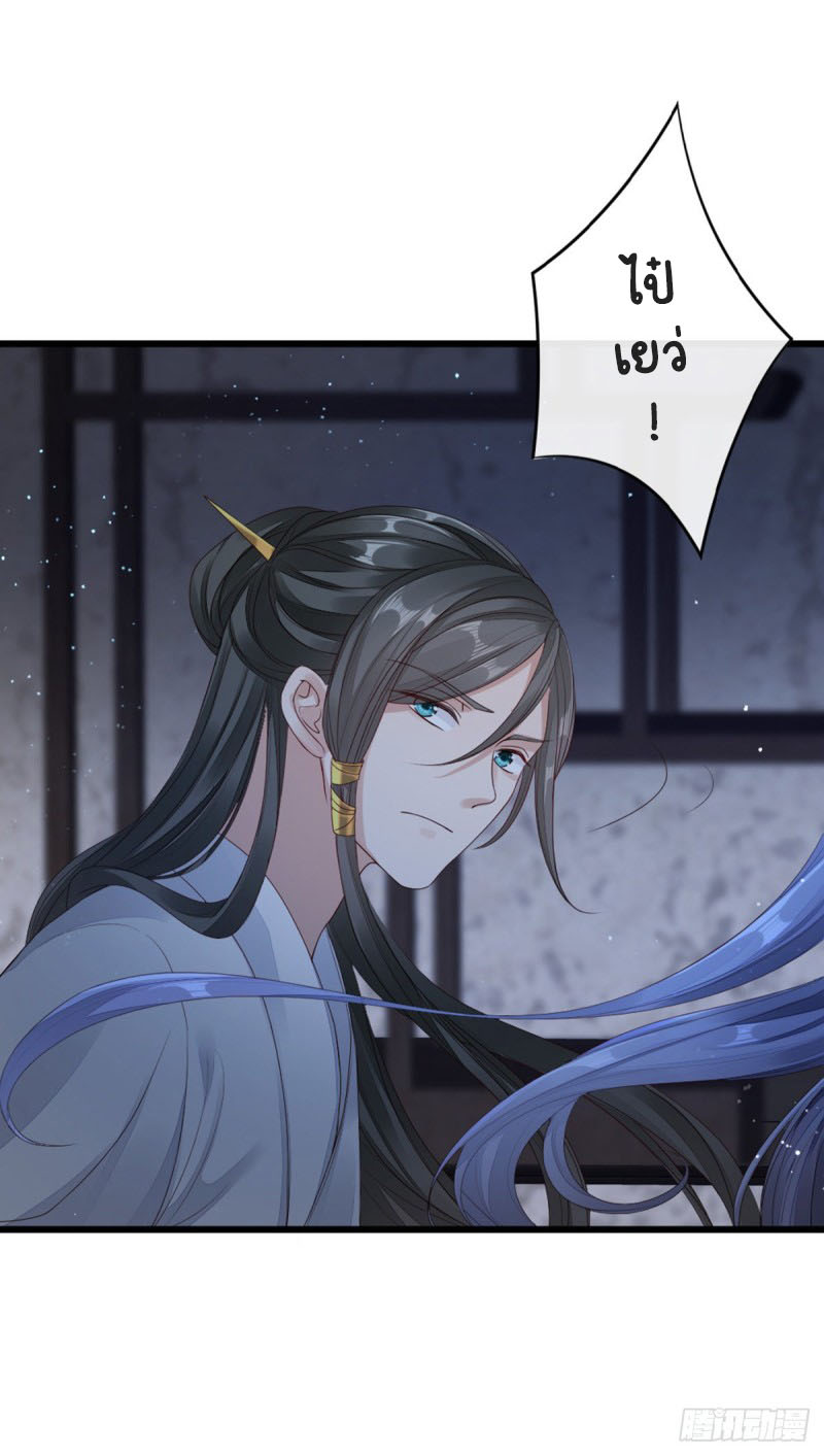 ระบบเปลี่ยนชะตายัยตัวร้าย ตอนที่ 37 หน้า 13