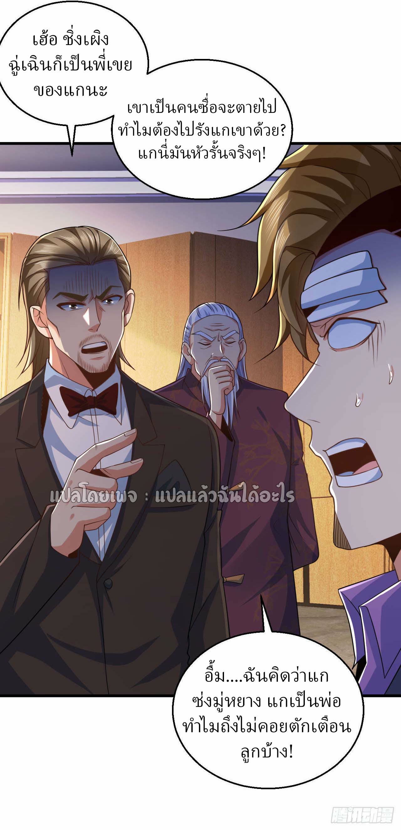 สุดยอดลูกเขยฟ้าประทาน ตอนที่ 18 หน้า 24