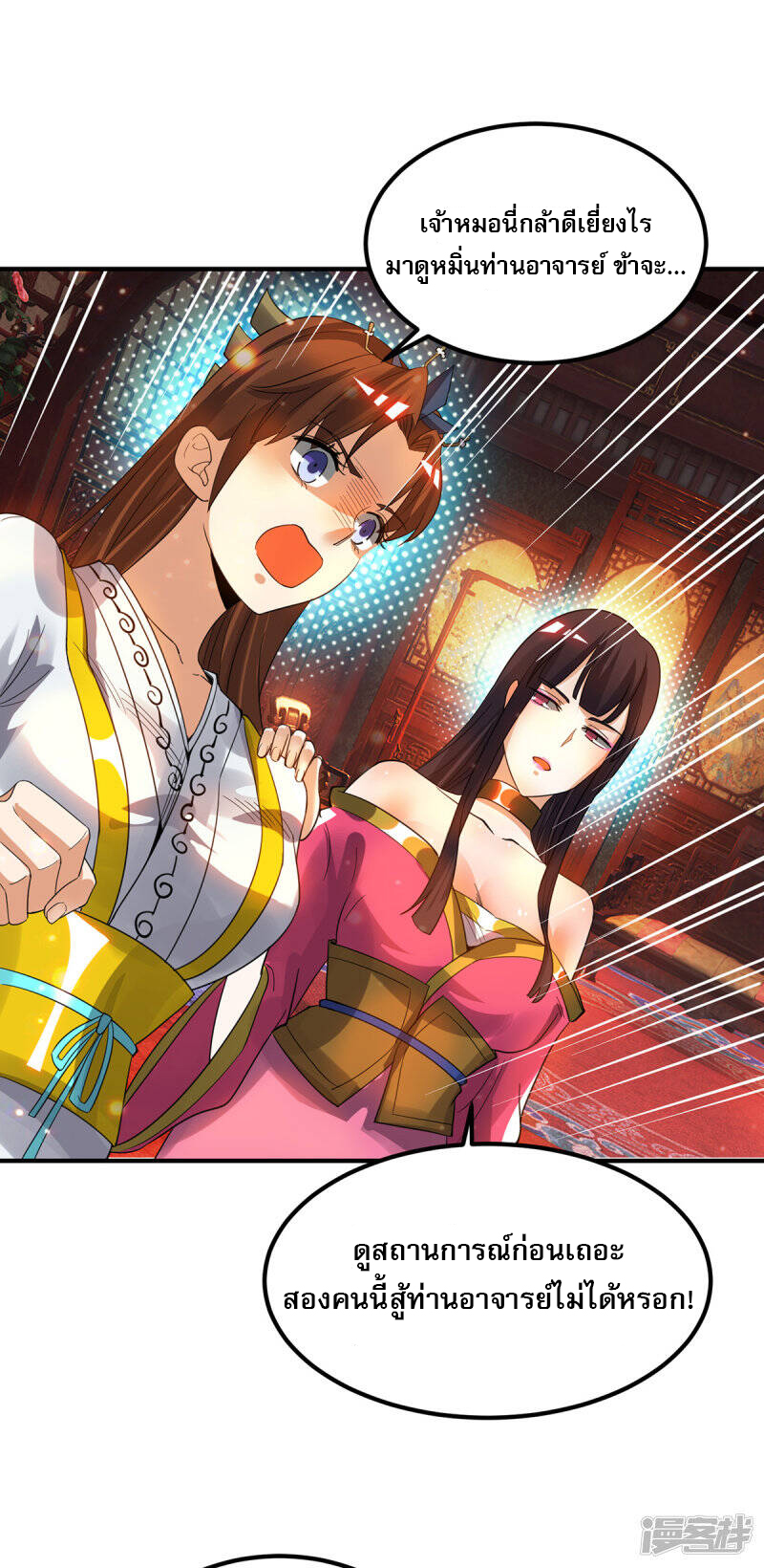 Reversal of god king จอมราชันย์ผงาดโลกันต์ ตอนที่ 40 หน้า 3