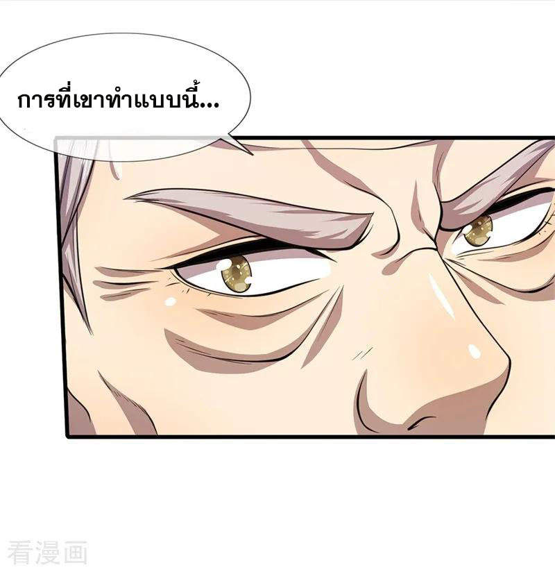 มหาเทพเซียนหมอ ตอนที่ 116 หน้า 15