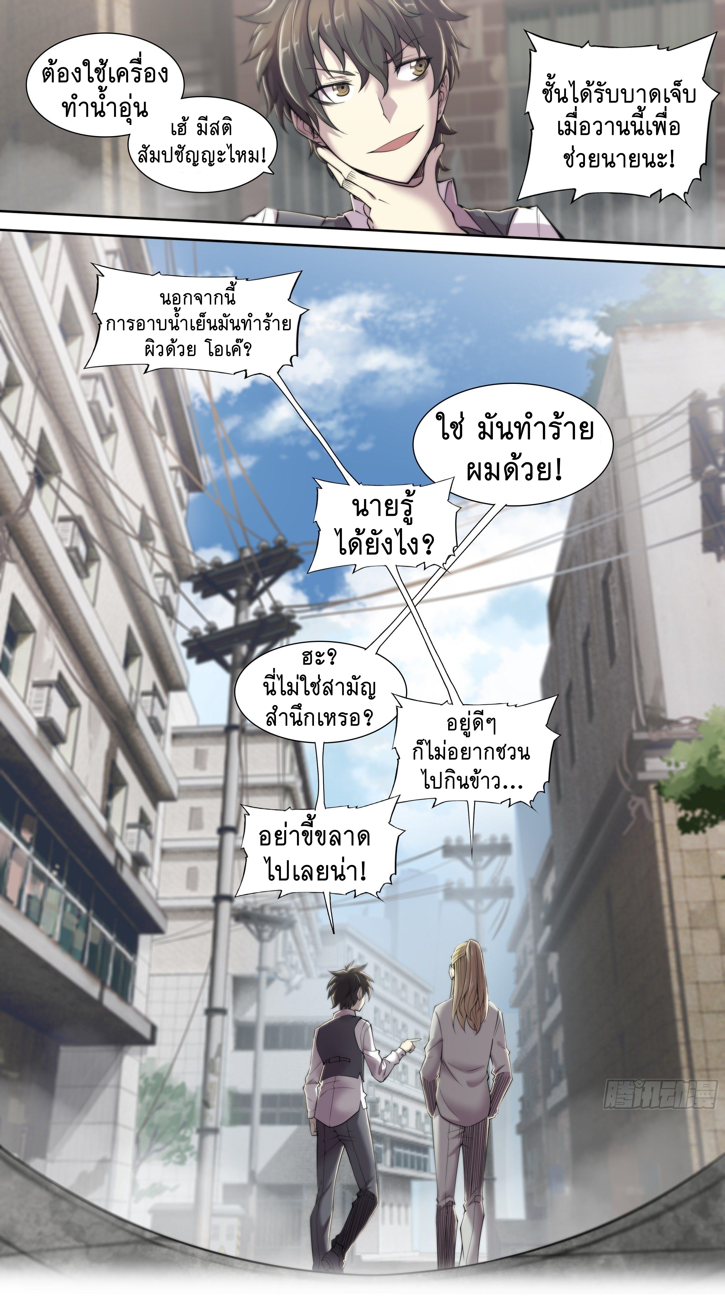 Apocalypse Forecast ตอนที่ 24 หน้า 15