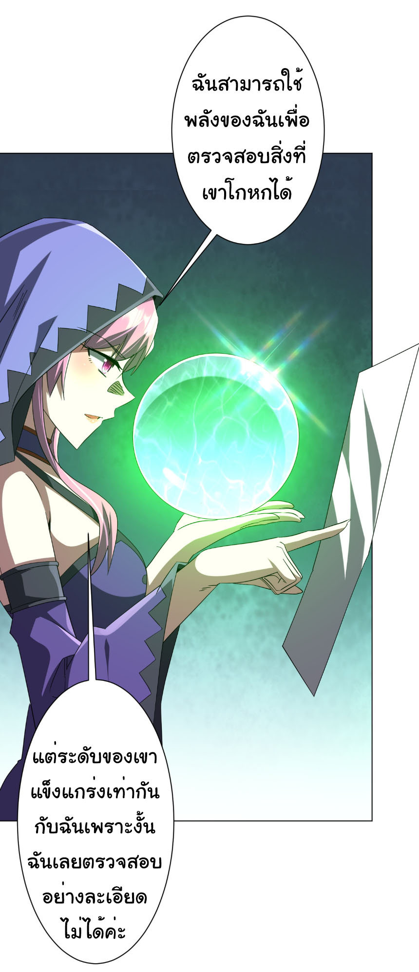 Start with trillions of coins ตอนที่ 204 หน้า 23