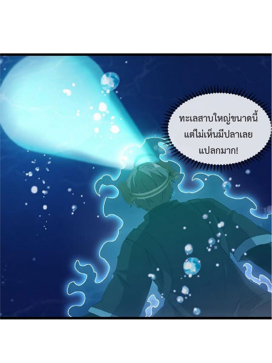 Super god system  ระบบสุดเทพ ตอนที่ 56 หน้า 44