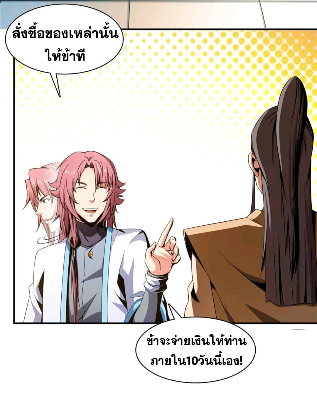 Library Of Heaven's Path ตอนที่ 71 หน้า 20