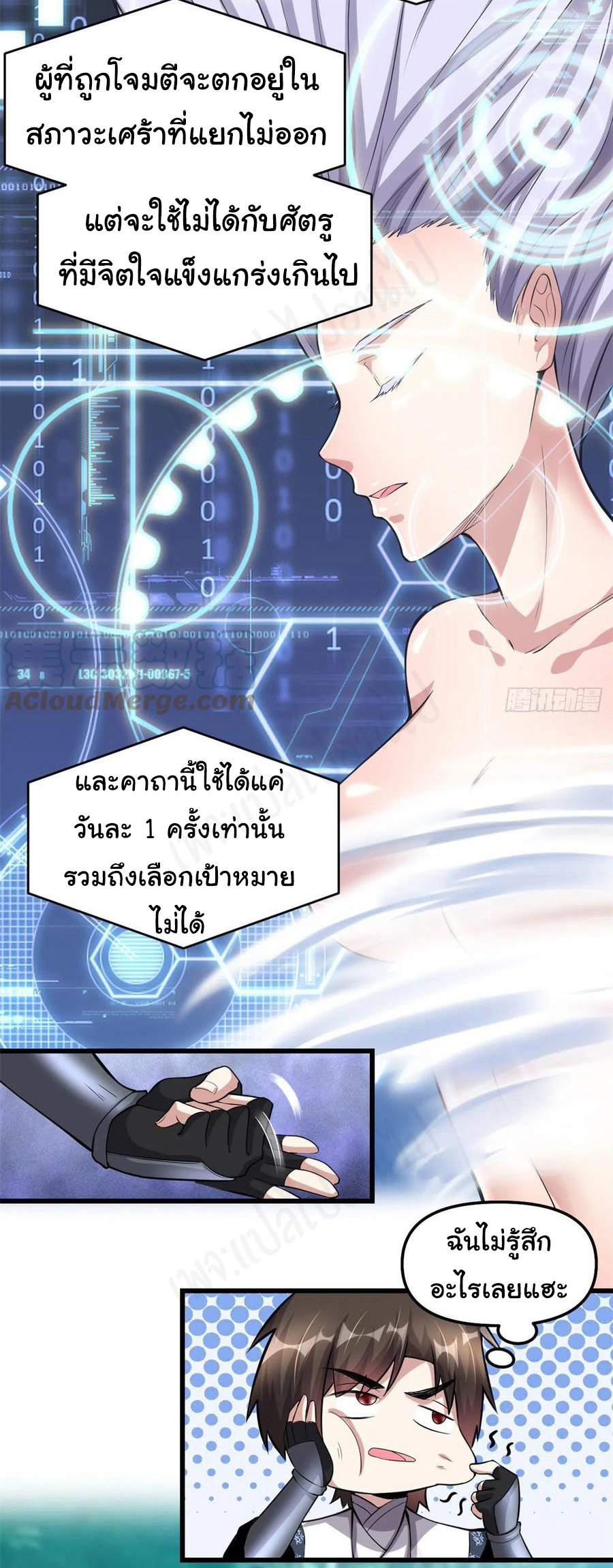 I might be a fake fairy ตอนที่ 232 หน้า 3