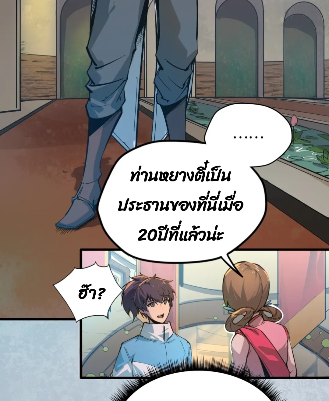จักรพรรดิ์สูงสุดนิรันดร์ ตอนที่ 2 หน้า 7