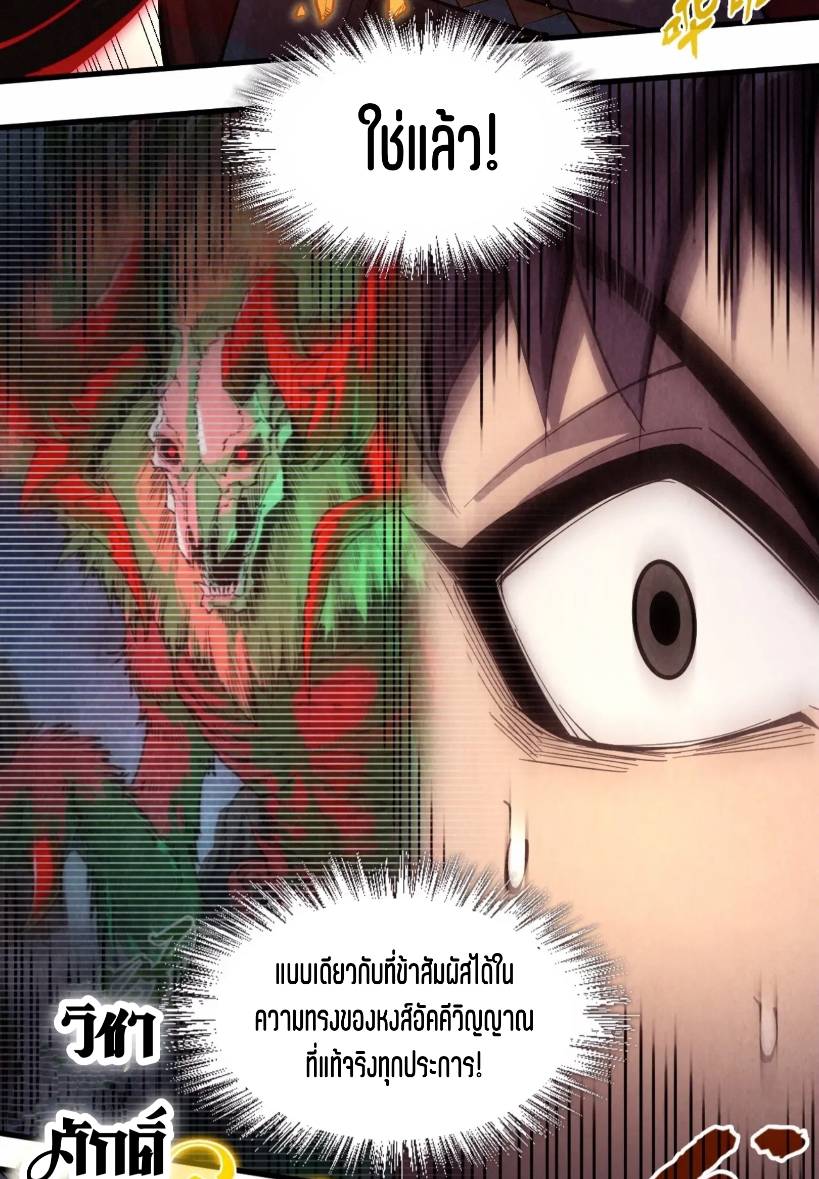 มหาเทพนิรันดร์กาล ตอนที่ 146 หน้า 5