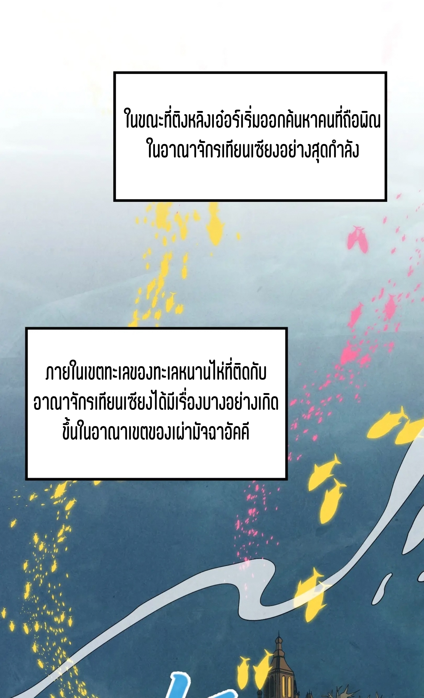 มหาเทพนิรันดร์กาล ตอนที่ 190 หน้า 37