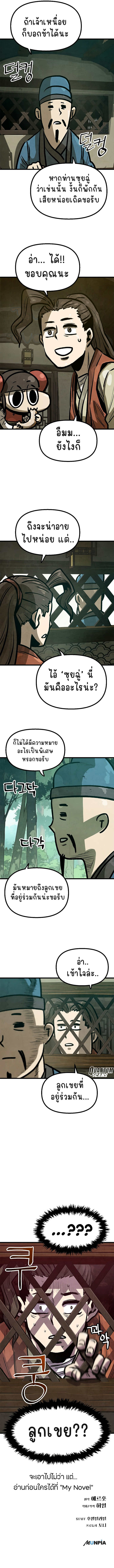 ใช้สกิลทำอาหารในโลกมูริม (Using My Cooking Skills in a Murim World) ตอนที่ 18 หน้า 12