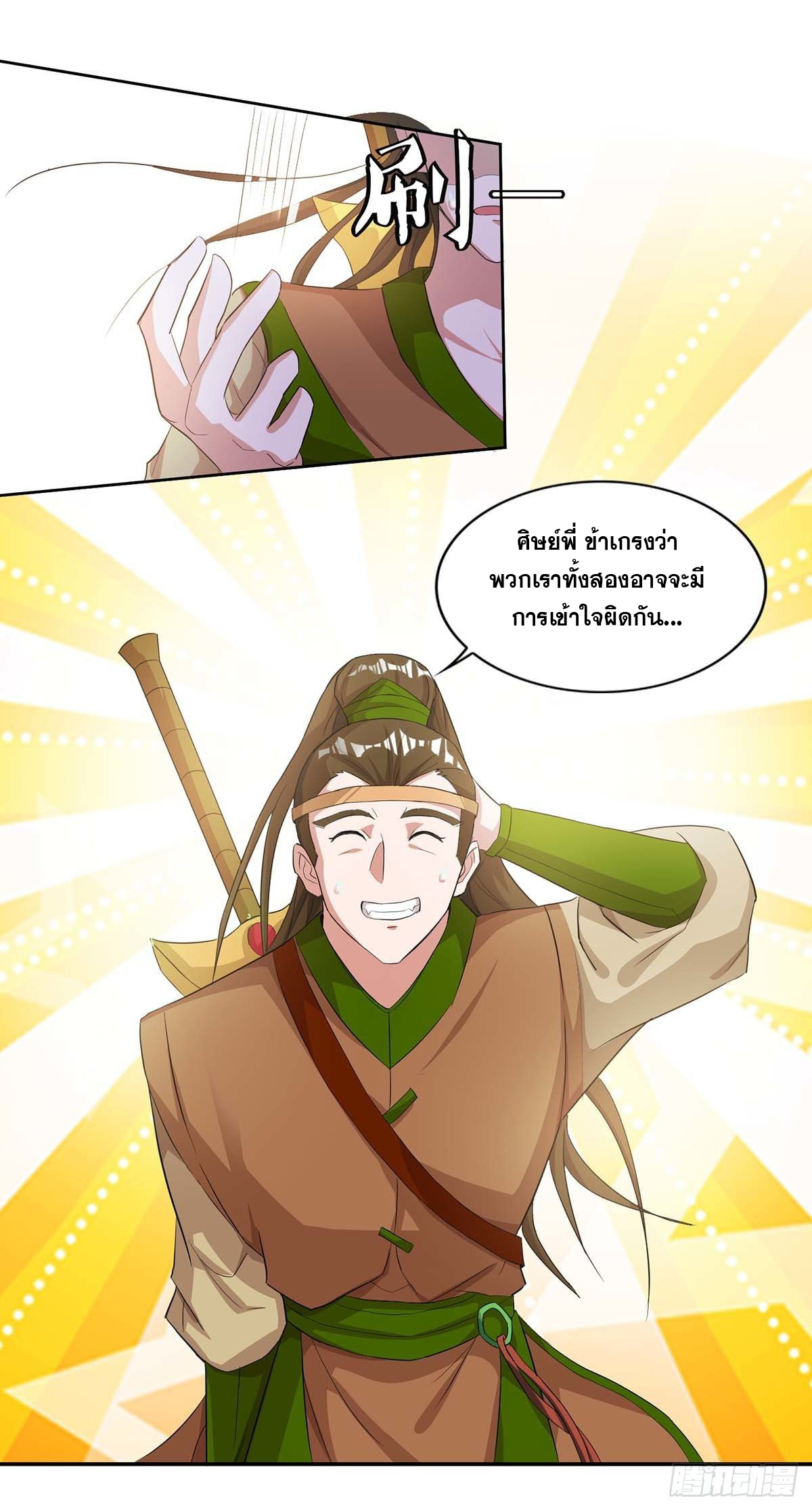 จักรพรรดิ 80,000 ปี ตอนที่ 22 หน้า 22