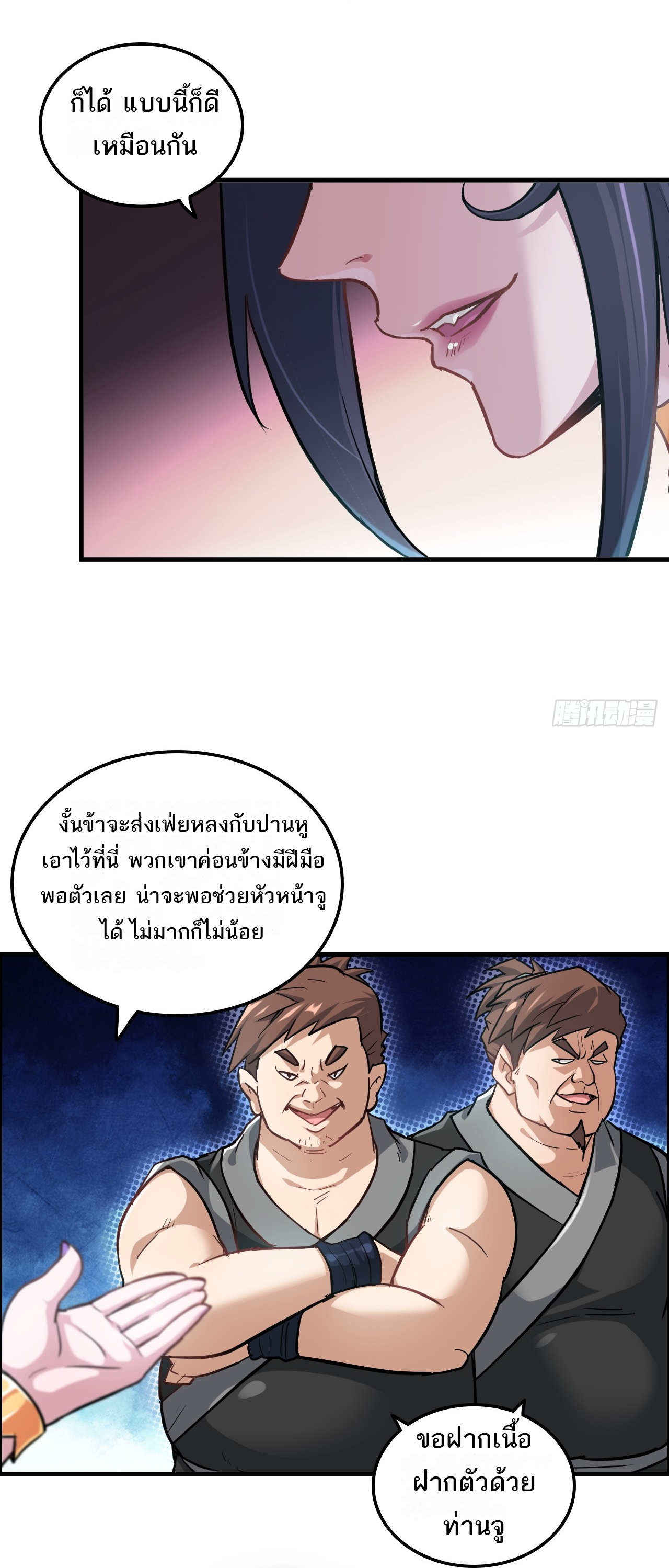 ชีวิตนี้ขอฝึกเป็นเซียนให้ฟ้าเห็น ตอนที่ 24 หน้า 22