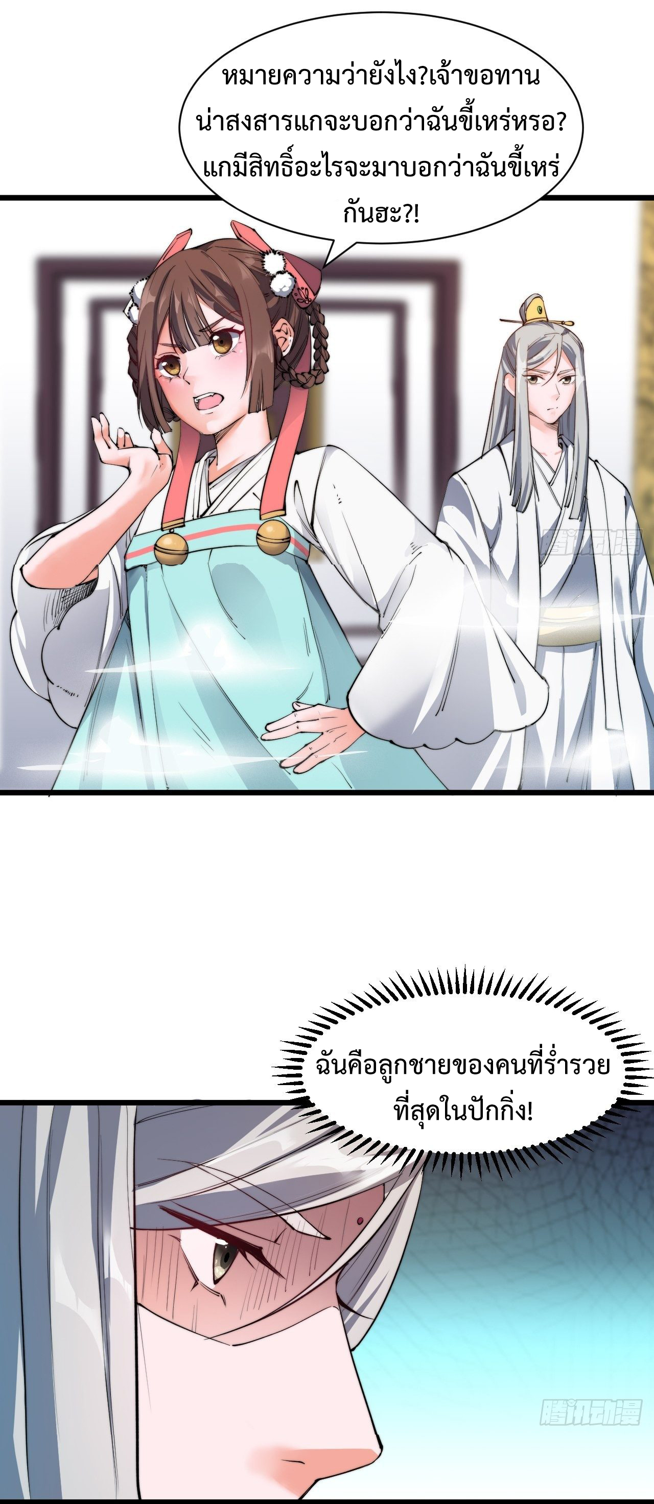 I'm longlife 9000 years old ตอนที่ 6 หน้า 11