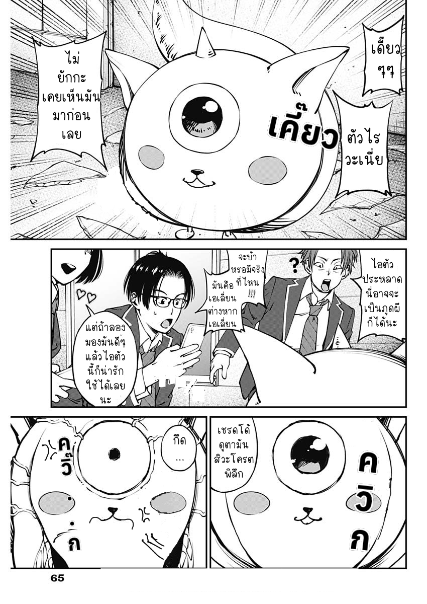 เมื่อโลกนี้อัปเดต ตอนที่ 1 หน้า 43