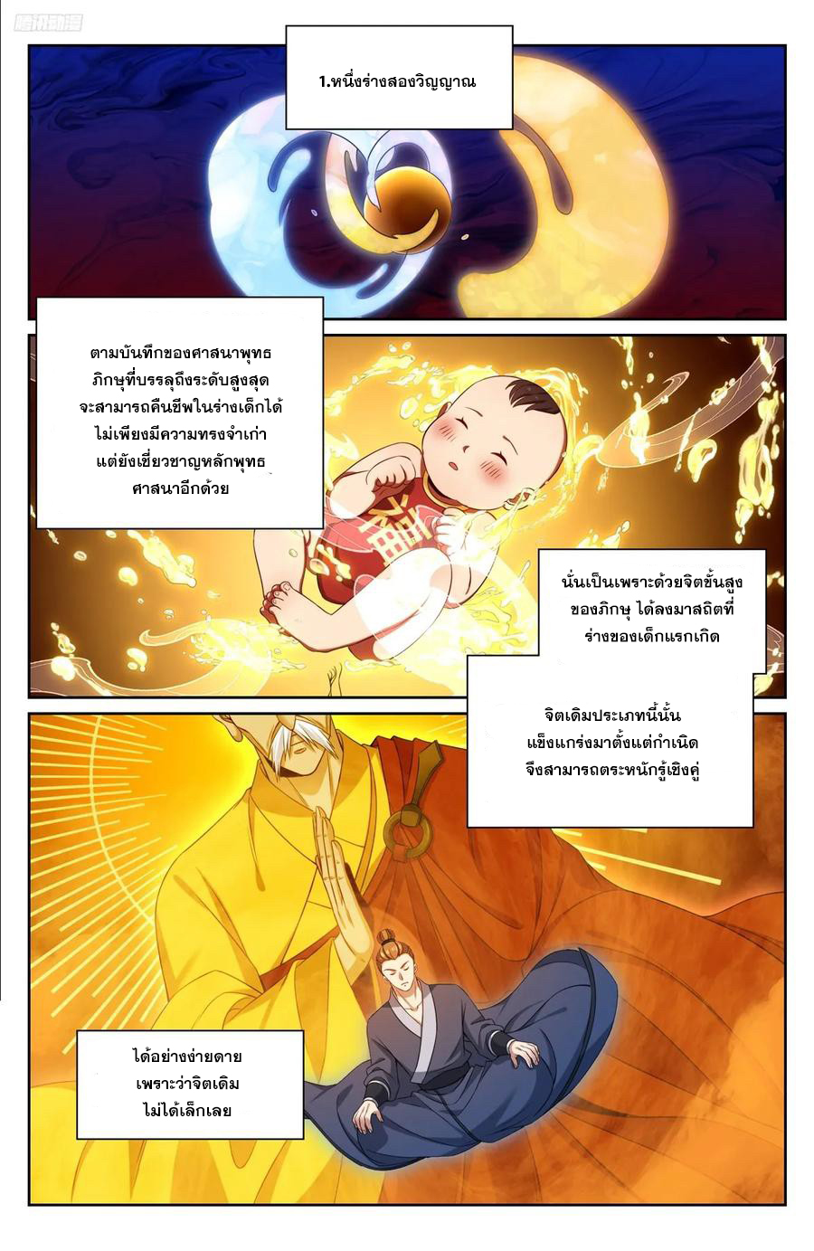 ผู้พิทักษ์รัตติกาล ตอนที่ 244 หน้า 7