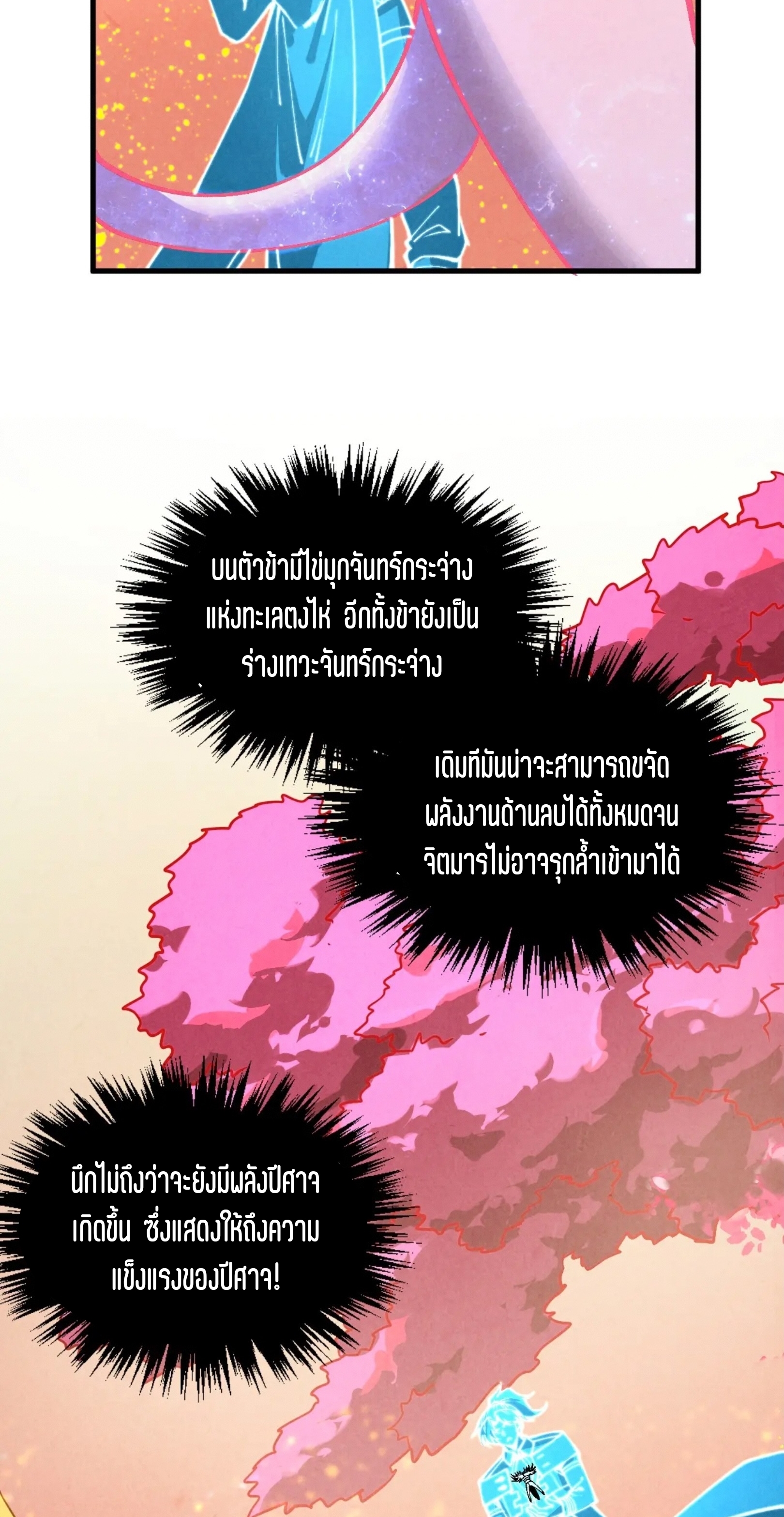 มหาเทพนิรันดร์กาล ตอนที่ 268 หน้า 18