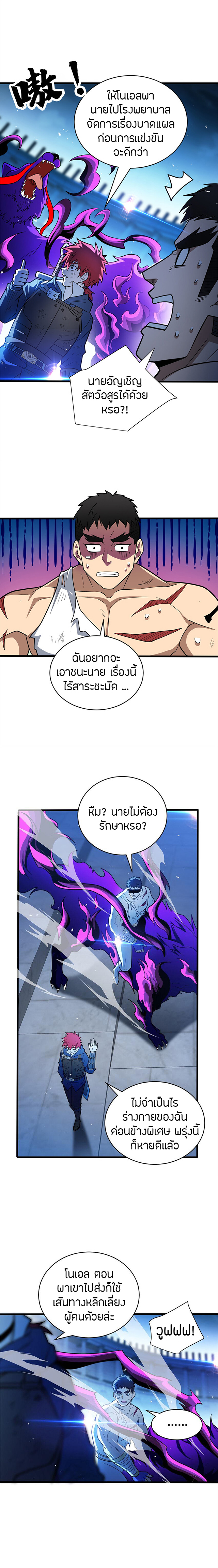 การกลับชาติมาเกิดของมังกร ตอนที่ 71 หน้า 7