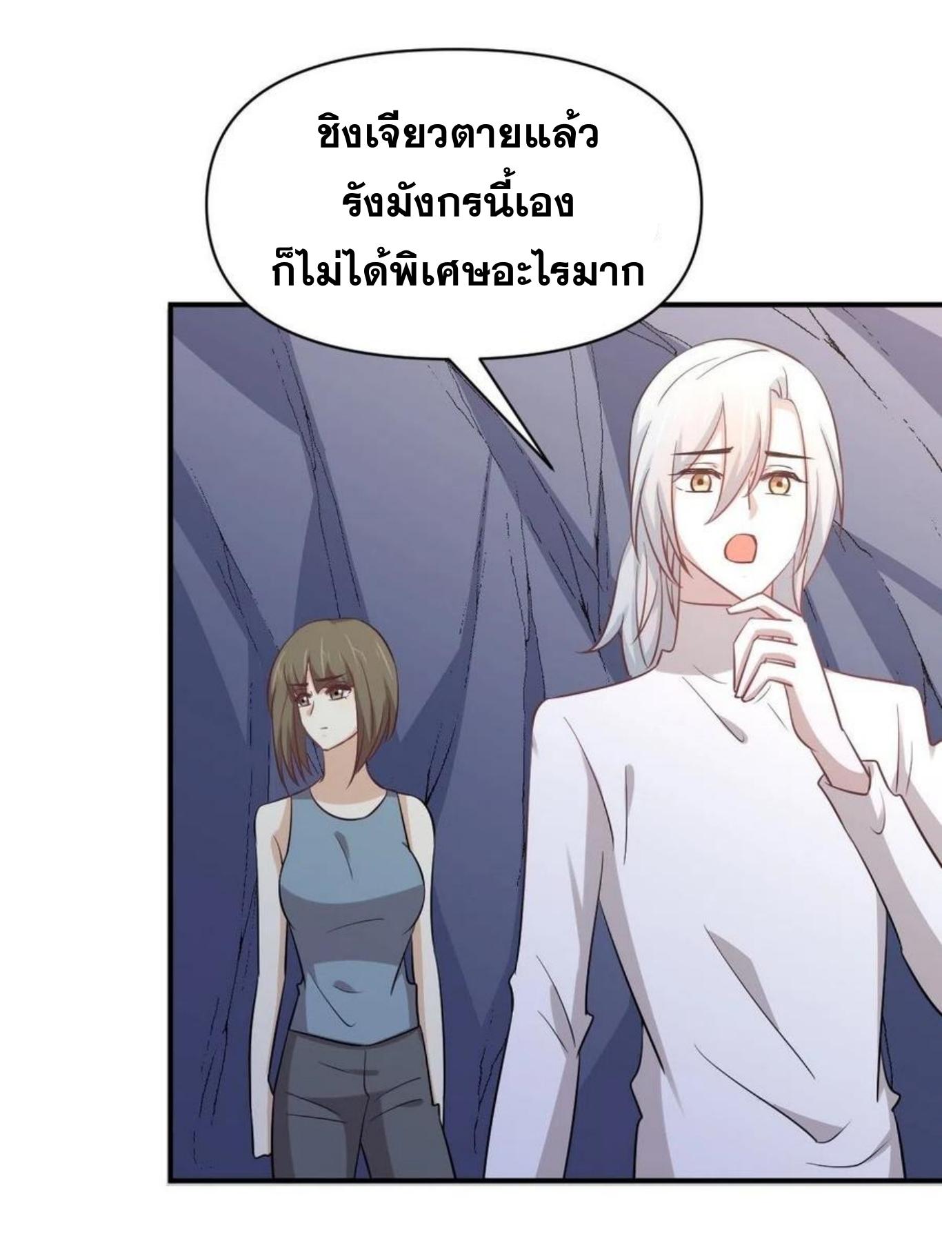 Immortal Swordsman in The Reverse World ข้าเซียนกระบี่ไม่เกาะสตรี ตอนที่ 211 หน้า 16