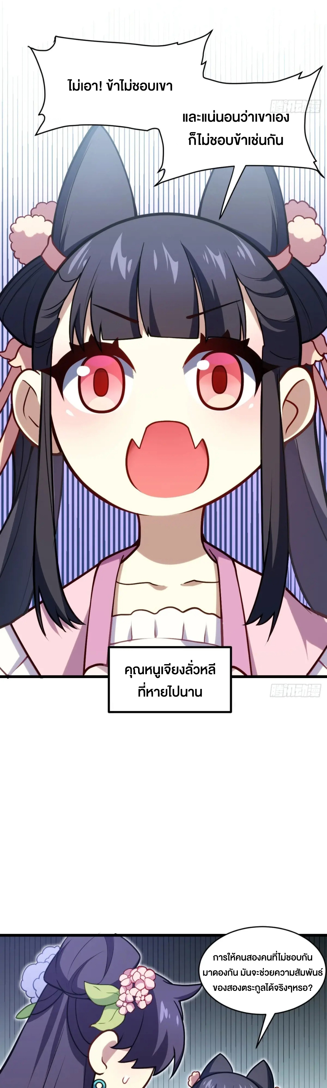 กำเนิดร่างเทวะบรรพกาล ตอนที่ 63 หน้า 36