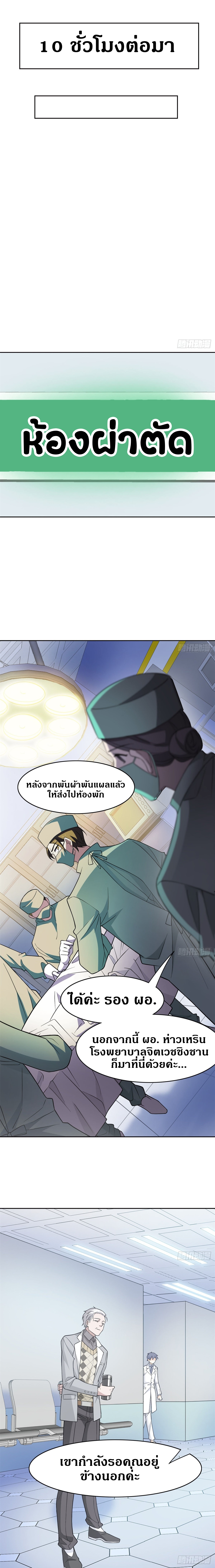 ชายผู้แข็งแกร่งที่ออกมาจากโรงพยาบาลจิตเวช ตอนที่ 43 หน้า 4