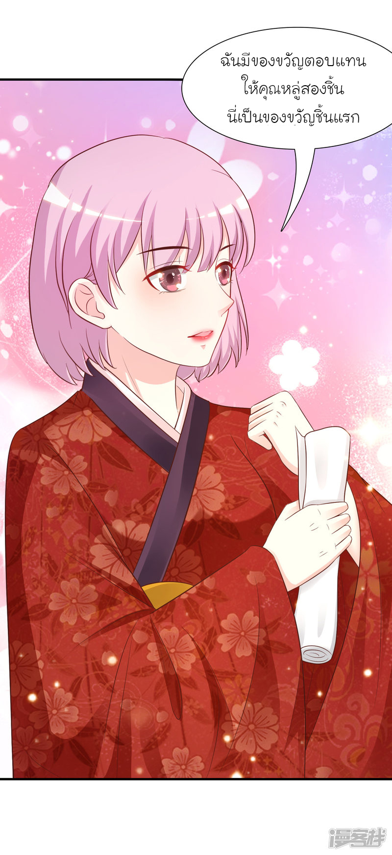 ราชาดอกไม้อมตะ ตอนที่ 64 หน้า 16
