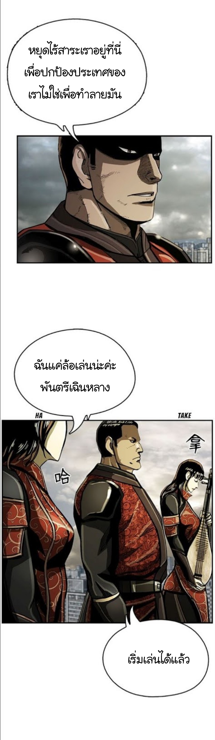 ข้าคือนักล่า ตอนที่ 20 หน้า 4