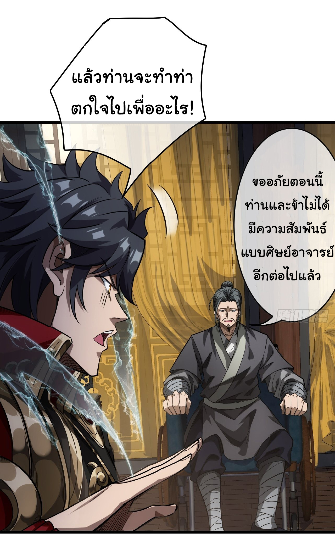 Demon Emperor ตอนที่ 25 หน้า 16