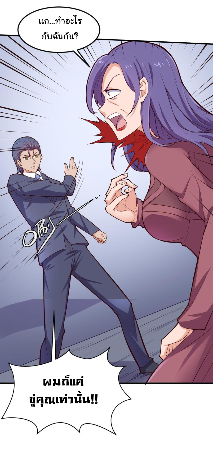 เทพเซียนหมอ ของยัยเทพธิดา ตอนที่ 119 หน้า 27