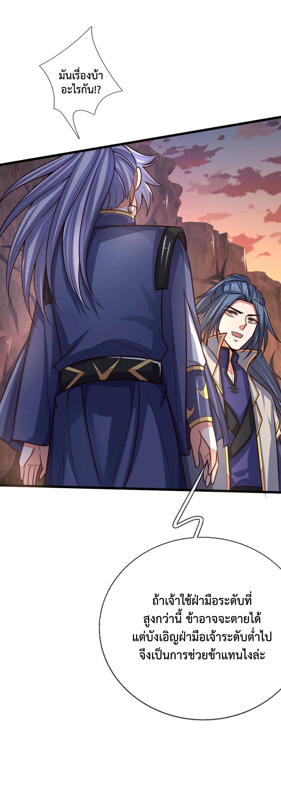 |.ตำนานราชันย์เทพสวรรค์ ตอนที่ 135 หน้า 20