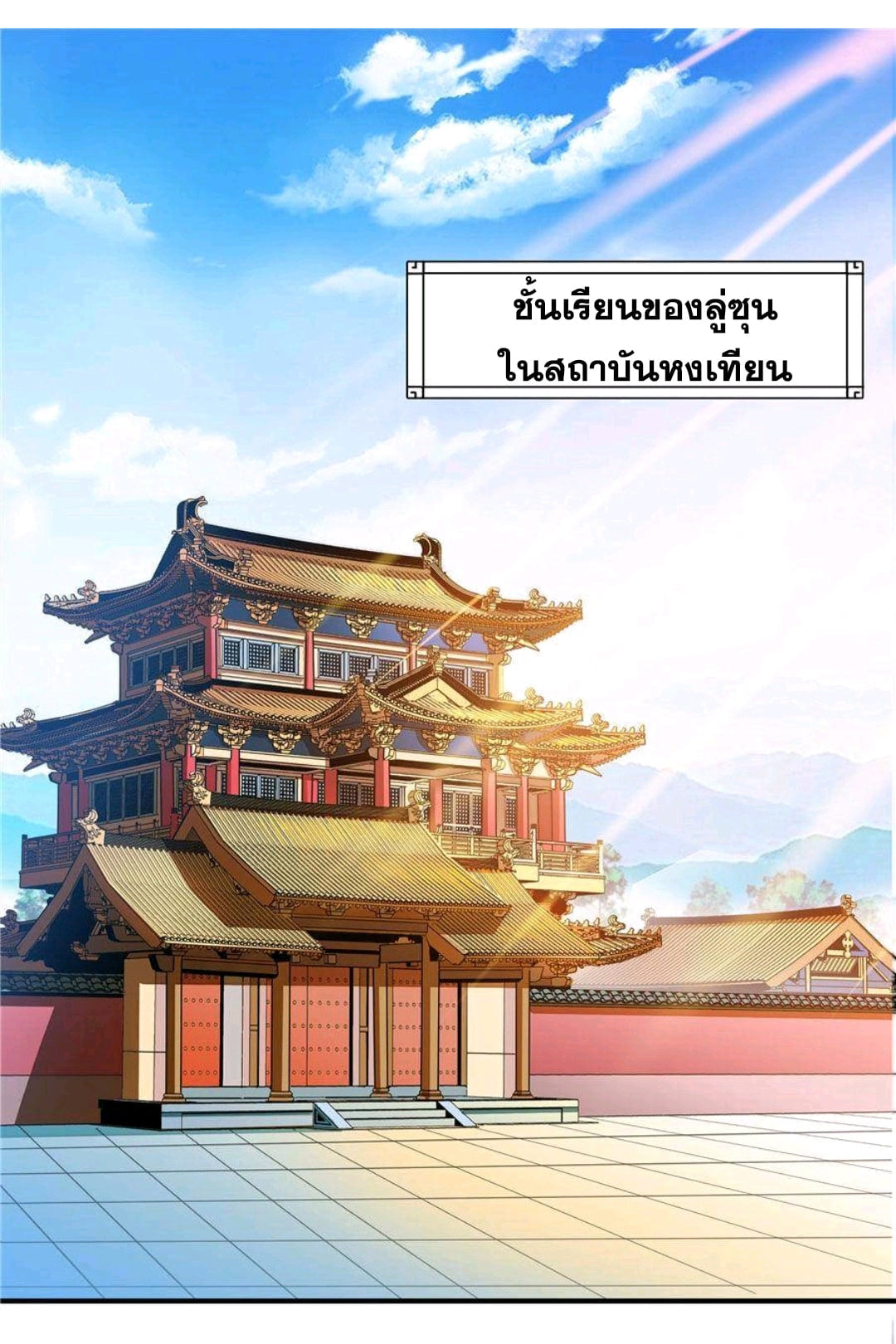 Library Of Heaven's Path ตอนที่ 54 หน้า 2