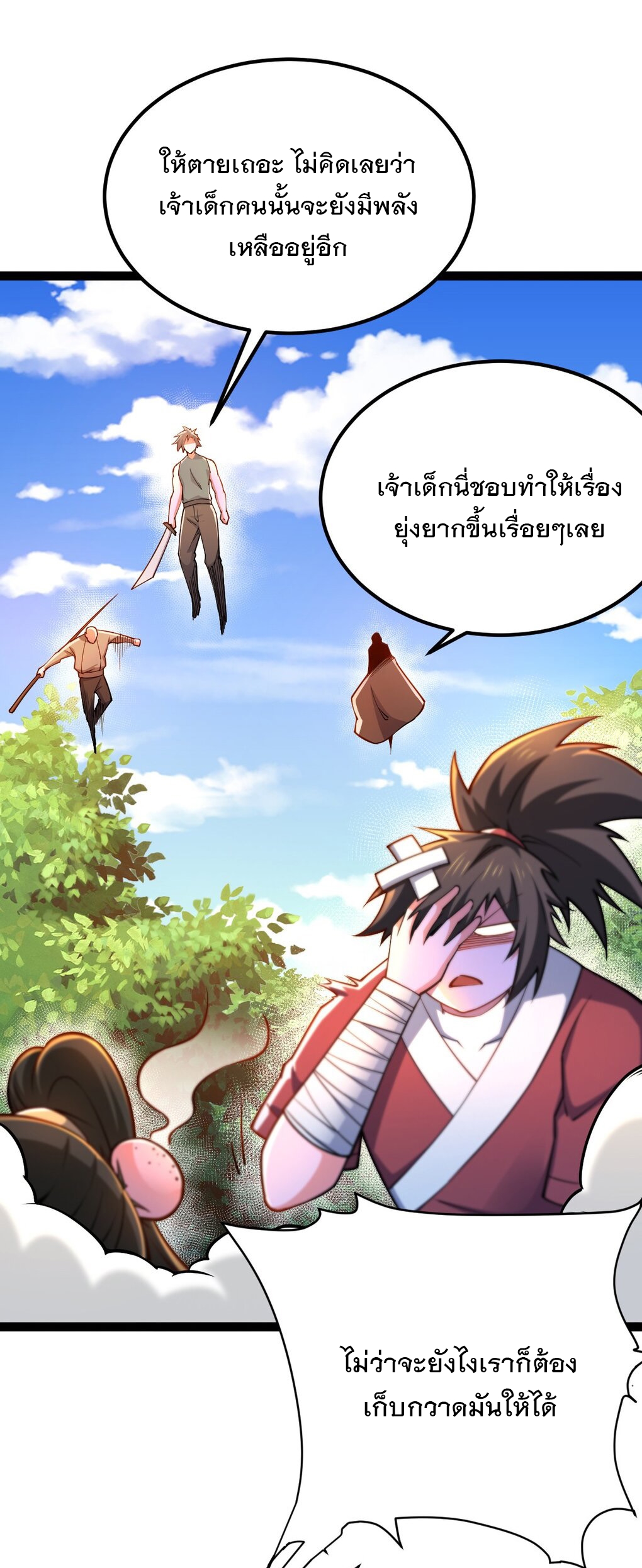 เทพกระบี่มรณะ (ชนจีน) ตอนที่ 83 หน้า 42