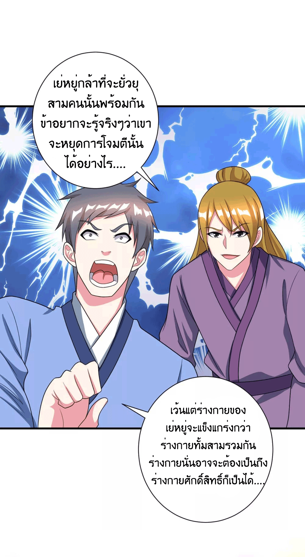 One Step Toward Freedom ตอนที่ 222 หน้า 7