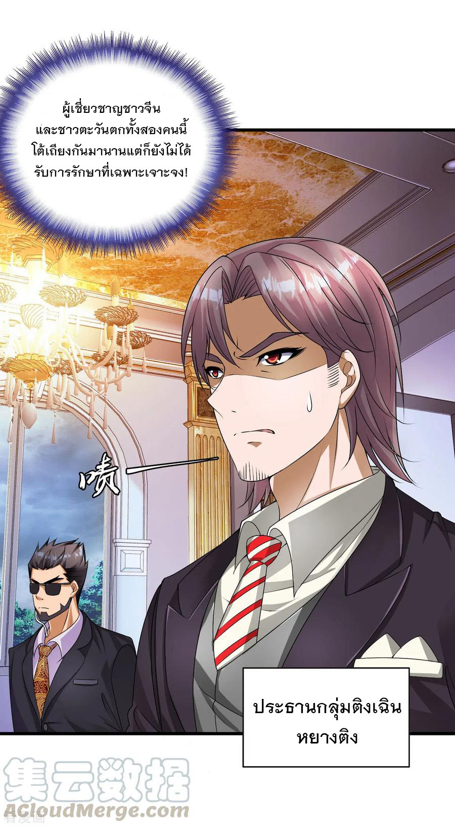 ทหารแพทย์สุดแกร่งผันตัวมาเป็นบอดี้การ์ด ตอนที่ 1 หน้า 5