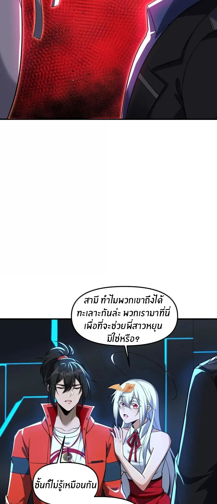 During the live broadcast, I proposed to the female ghost - she really agreed?! ตอนที่ 94 หน้า 16