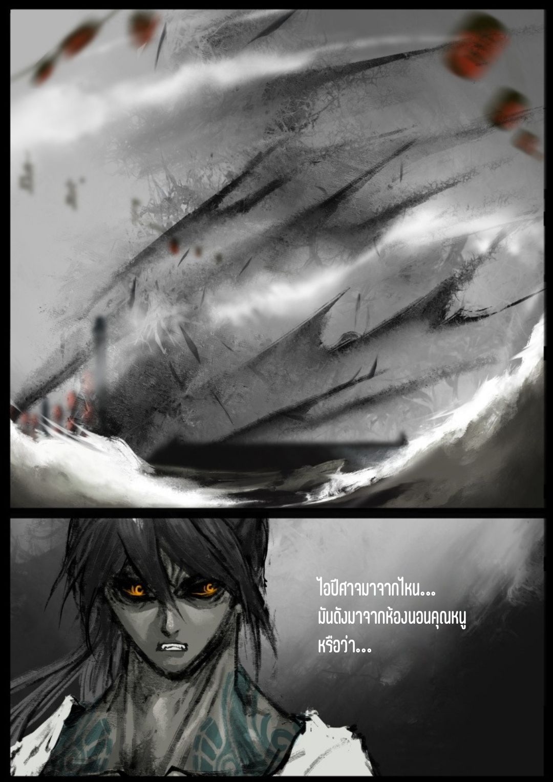 บันทึกปราบปีศาจ ตอนที่ 79 หน้า 9