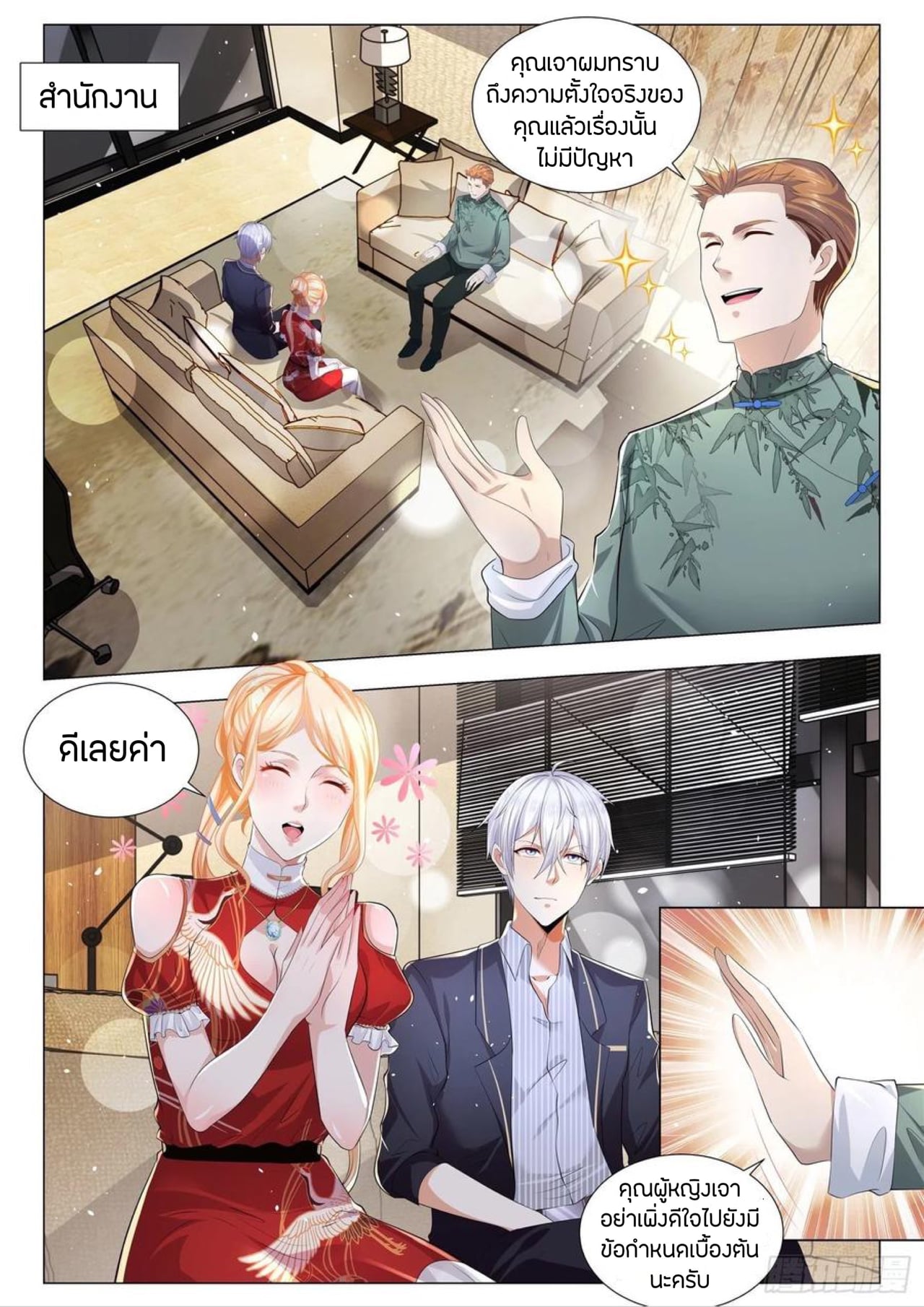 Divine Hero’s Skyfall System ตอนที่ 195 หน้า 2