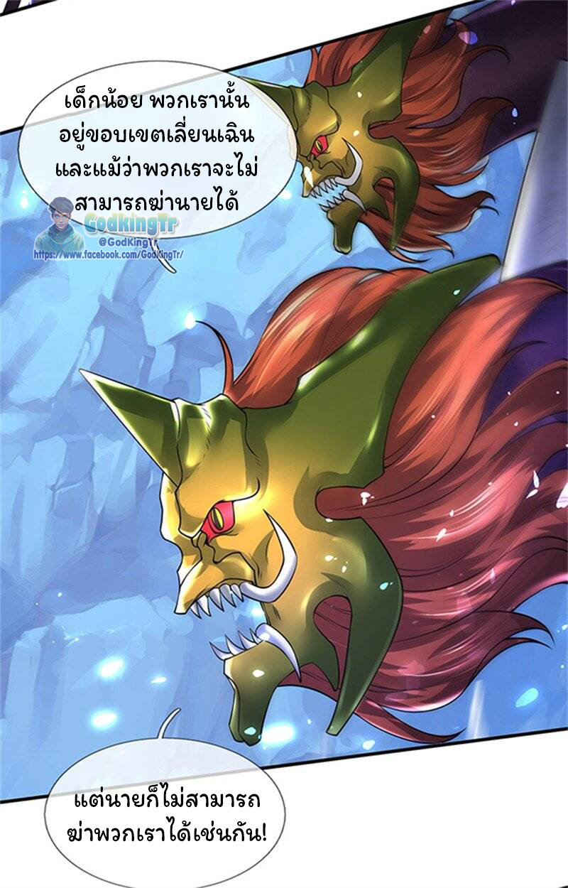 ราชาเทพนิรันดร์ (Eternal god king) ตอนที่ 150 หน้า 16