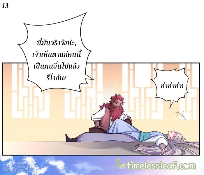 Above All Gods เทพยุทธเหนือเทวะ ตอนที่ 11 หน้า 13