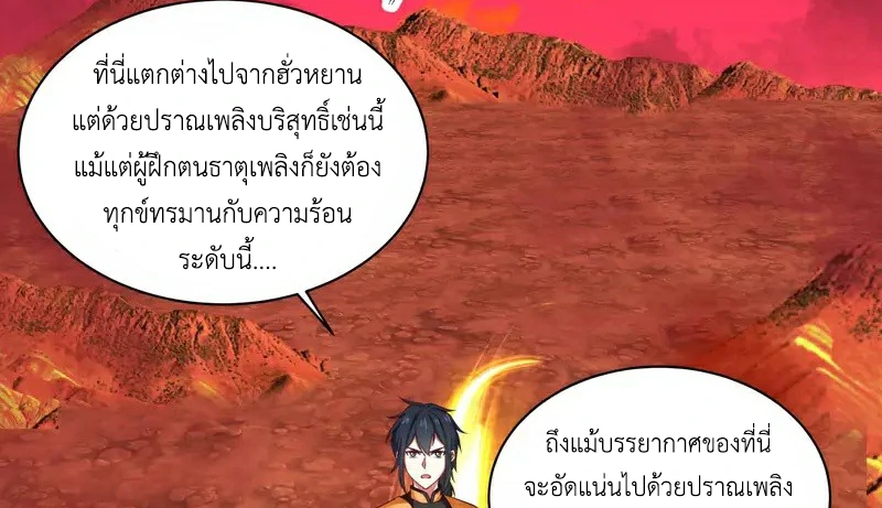 Chaos Alchemist (วิบัติการณ์เทพเซียนโอสถ) ตอนที่ 216 หน้า 5