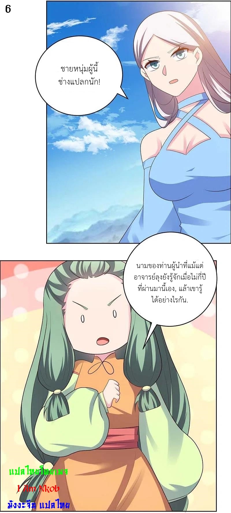 Above All Gods เทพยุทธเหนือเทวะ ตอนที่ 207 หน้า 7