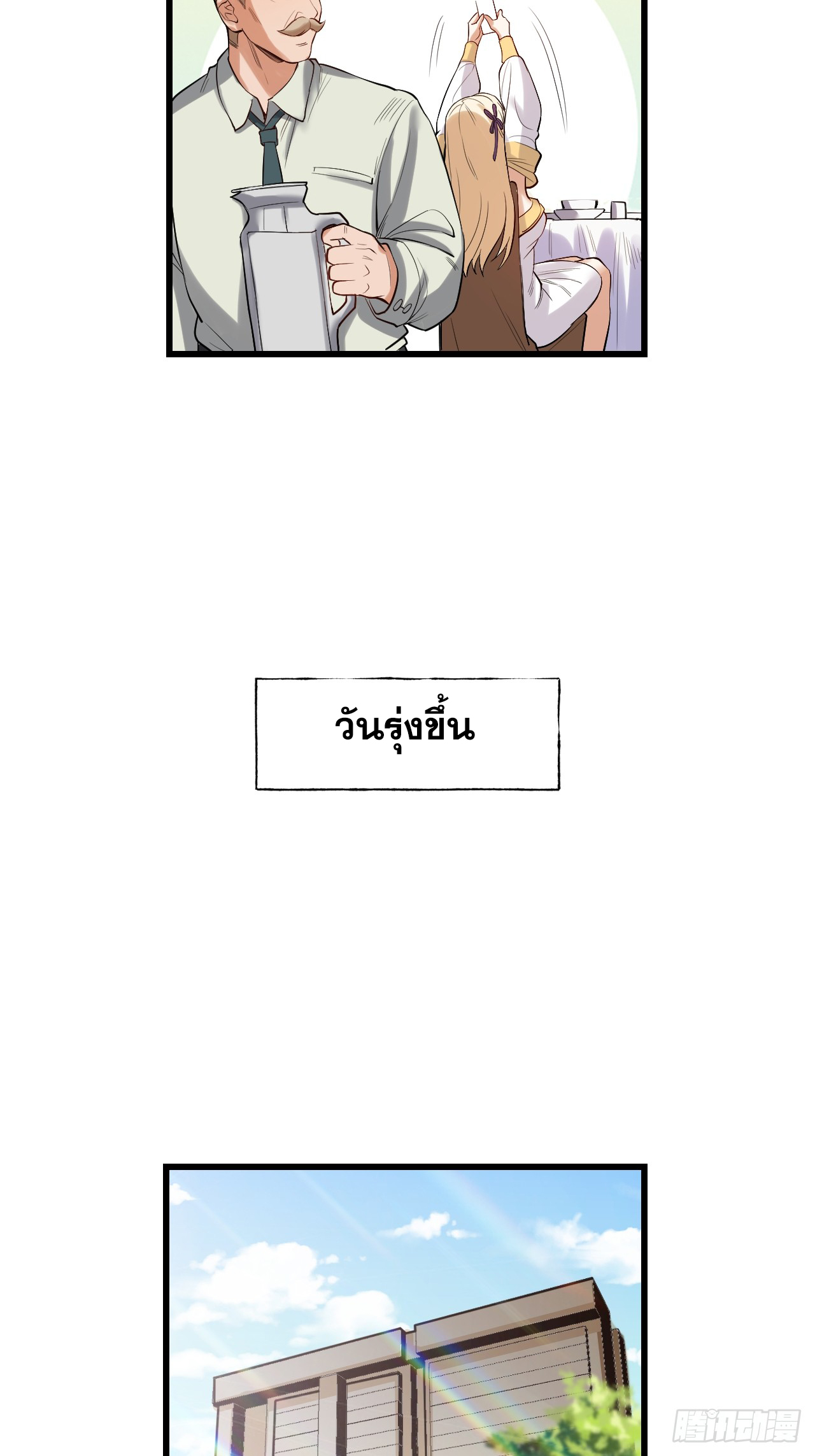 สุริยันและจันทรา ตอนที่ 6 หน้า 13