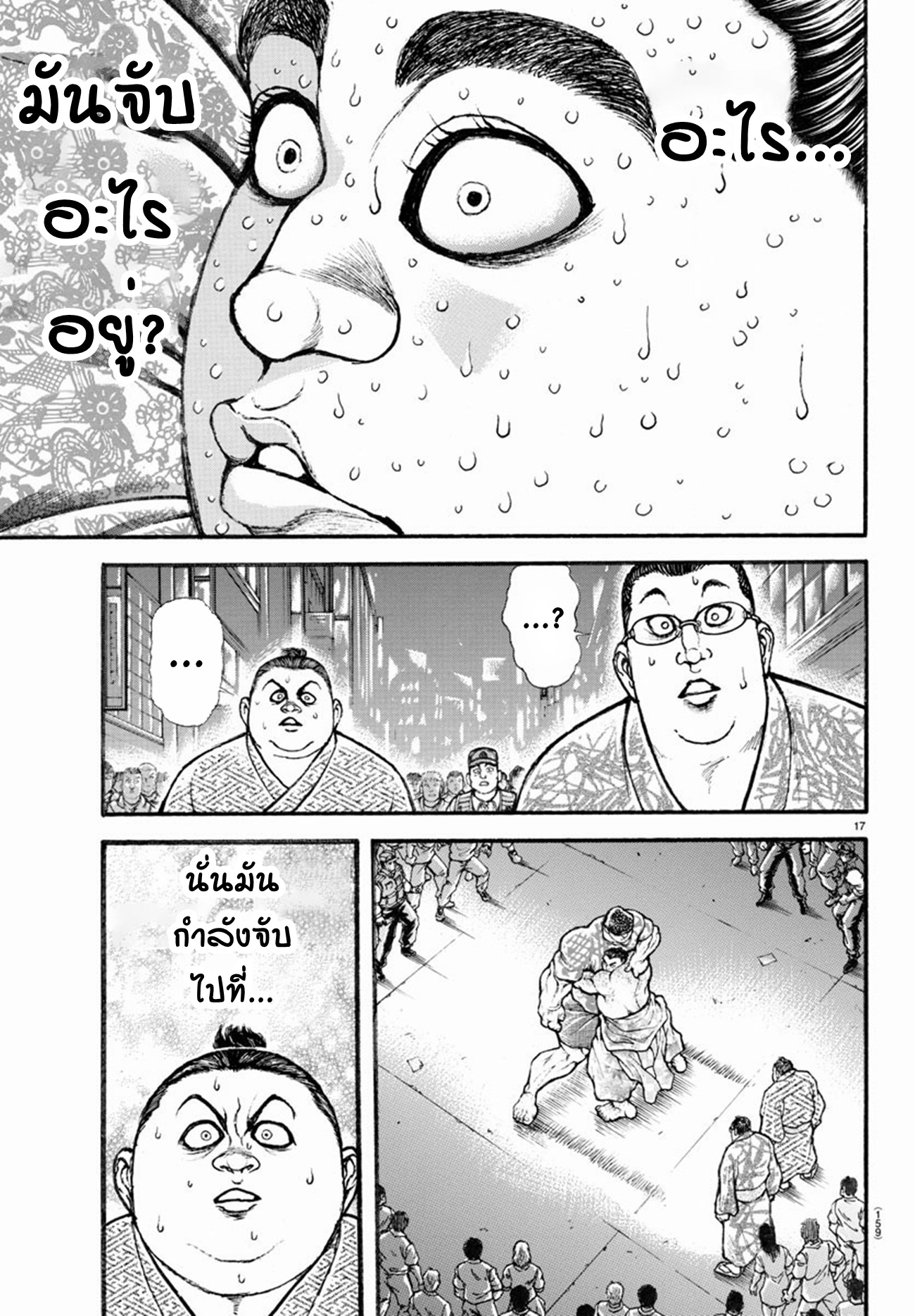 Baki Part 5 ตอนที่ 20 หน้า 17