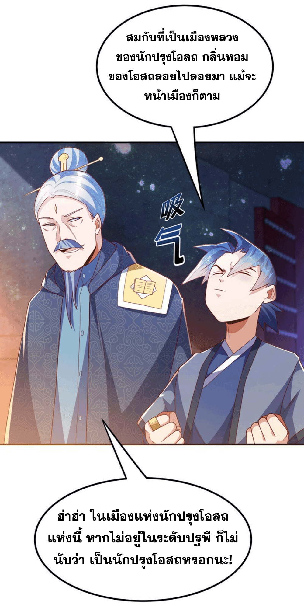 Wu ni ตอนที่ 252 หน้า 38