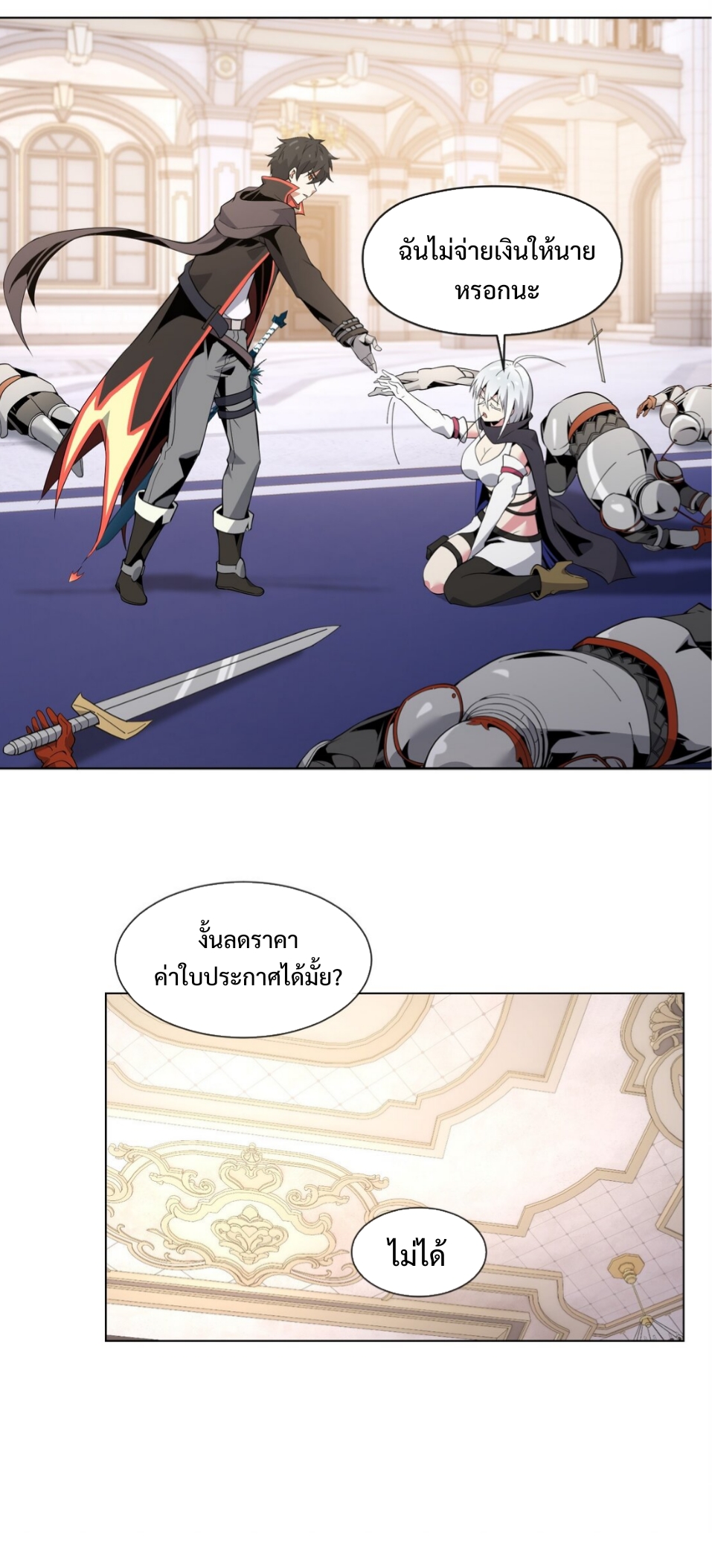 แม้ว่าฉันจะได้รับอาชีพที่แรร์ แต่ทำไมฉันกลับถูกทั้งเซิร์ฟเวอร์เกลียด? ตอนที่ 7 หน้า 18